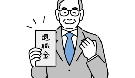 退職金制度とは？概要や退職金の種類について解説