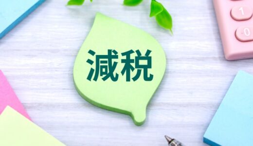 2024年所得税・個人住民税の定額減税をわかりやすく解説