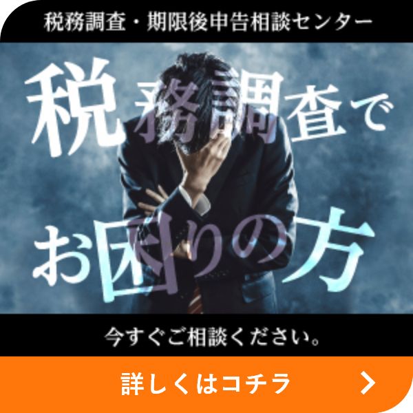 税務調査でお困りの方へ